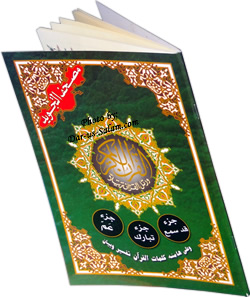 Tajweed Quran with Parts 28, 29 & 30