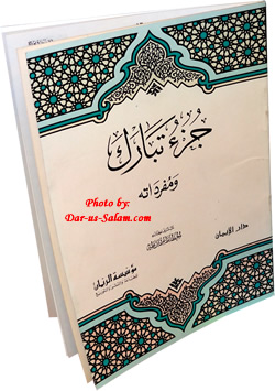 Juz Tabarak with Tafsir