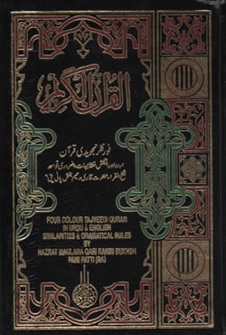 Tajweedi Quran with English & Urdu Rules (Persian Script 16 Line)