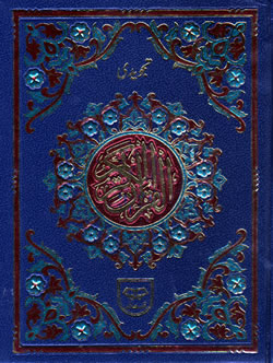 Tajweedi Quran Deluxe (Persian Script 15 Line)