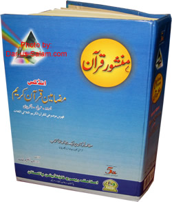 Quranic Prism: Trilingual Subject Index of The Holy Qur'an