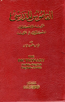 Dictionary (Arabic-English, English-Arabic)