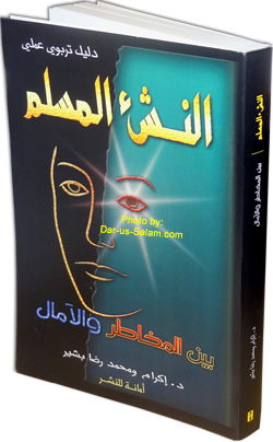 Arabic: Muslim Teens