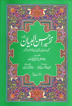 Urdu: Tafseer Ahsan-ul-Bayan (3 Sizes)