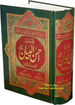 Urdu: Tafseer Ahsan-ul-Bayan with Side-by-Side Translation (6x9 HB)