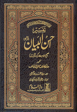 Urdu: Tafseer Ahsan-ul-Bayan (Large)