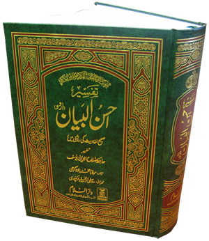 Urdu: Tafseer Ahsan-ul-Bayan (Large)