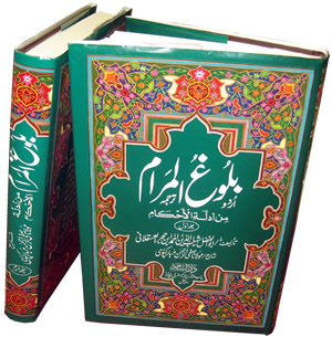 Urdu: Bulugh-ul-Maram (2 Vol. Set)