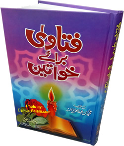 Urdu: Fatawa Brae Khawateen