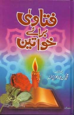 Urdu: Fatawa Brae Khawateen
