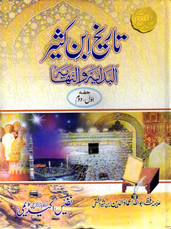 Urdu: Tareekh ibn Kathir - Al-Badayah wan-Nahayah (9 Vol Set)