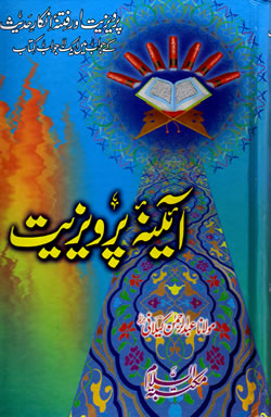 Urdu: Aynah Parvaizeyat