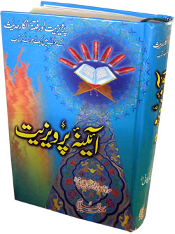 Urdu: Aynah Parvaizeyat