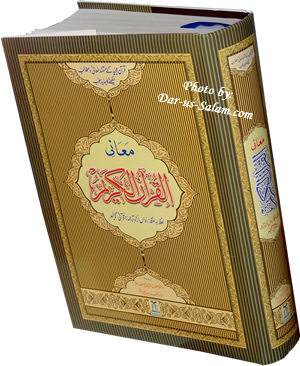 Urdu: Al-Qur'an Al-Kareem Lafz ba Lafz Urdu Tarjuma