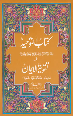 Urdu: Kitab-ut-Tawheed wa Taqwiyat-ul-Iman