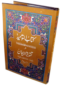 Urdu: Kitab-ut-Tawheed wa Taqwiyat-ul-Iman
