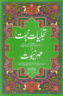 Urdu: Tajalliyate Nabuwwat wa Muhre Nabuwwat