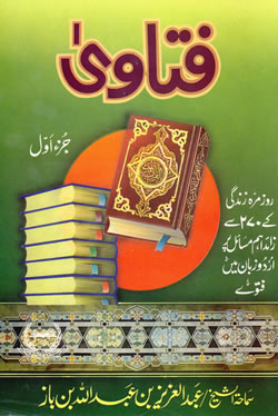 Urdu: Fatawa Bin Baz
