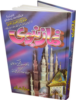 Urdu: Namaz-e-Nabwi