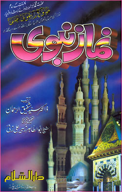 Urdu: Namaz-e-Nabwi