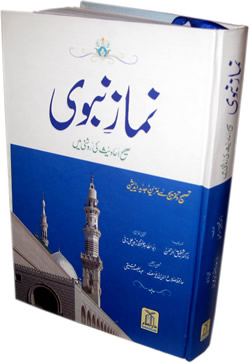 Urdu: Namaz-e-Nabwi (New Edition)