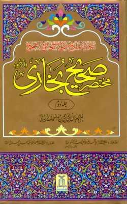 Urdu: Mukhtasar Sahih Bukhari  (2 Vol. Set)
