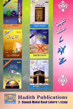 Urdu: Tafheem-us-Sunnah (22 Book Series)