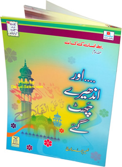 Urdu: Aur Andheray Chat Gaey (Pehlay Insan kee kahani)