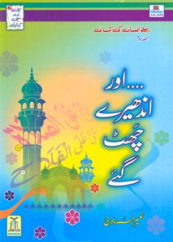 Urdu: Aur Andheray Chat Gaey (Pehlay Insan kee kahani)