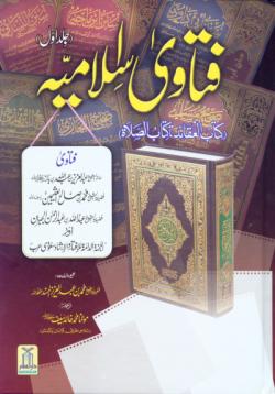Urdu: Fatawa Islamiyah (2 Vol)