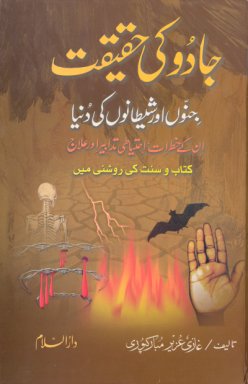 Urdu: Jadu Ke Haqeqat