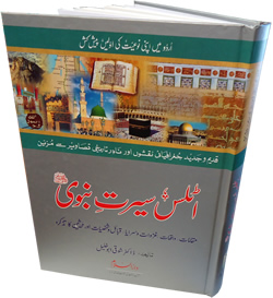 Urdu: Atlas Seerat An-Nabi