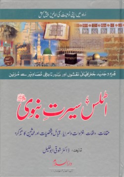 Urdu: Atlas Seerat An-Nabi