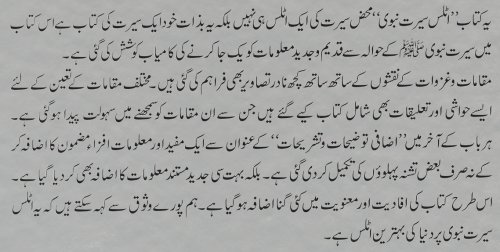 Atlas Seerat An-Nabi - Description