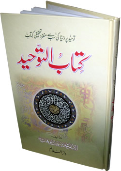 Urdu: Kitab At-Tauhid