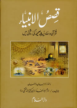 Urdu: Qisas-ul-Ambiya