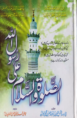 Urdu: As-Salatu Was-Salamu Ala-Rasoolillah