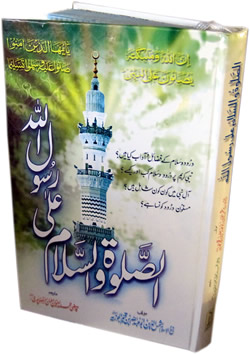 Urdu: As-Salatu Was-Salamu Ala-Rasoolillah