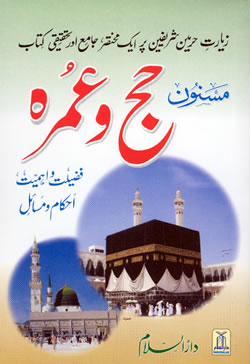 Urdu: Masnoon Hajj wa Umrah