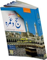 Urdu: Masnoon Hajj wa Umrah (Medium Full Color)