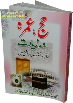 Urdu: Hajj, Umrah awr Zeyarat
