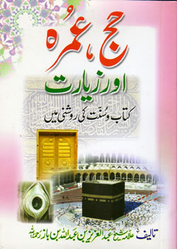 Urdu: Hajj, Umrah awr Zeyarat
