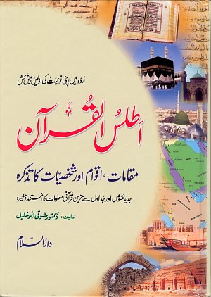 Urdu: Atlas of Quran
