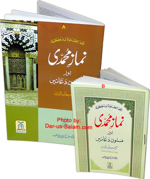 Urdu: Namaze Muhammadi awr Masnoon Dua'en