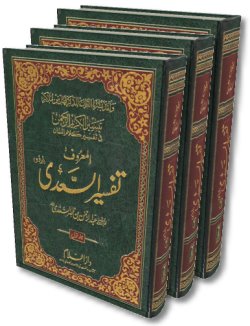 Urdu: Tafsir Sa'di (3 Vols)