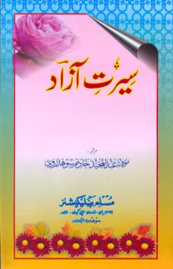 Urdu: Seerat-e-Aazad