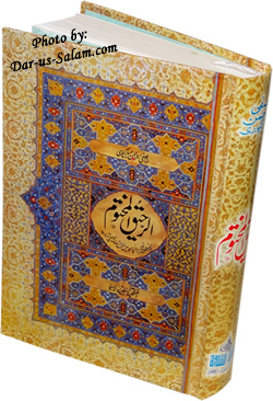 Urdu: Ar-Raheeq Al-Makhtum (Large)