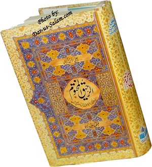 Urdu: Ar-Raheeq Al-Makhtum (Medium)