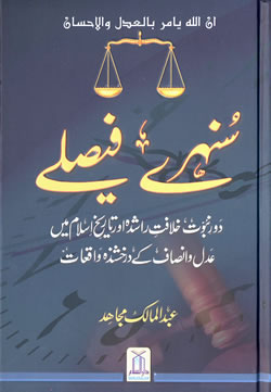 Urdu: Sunaihray Huroof