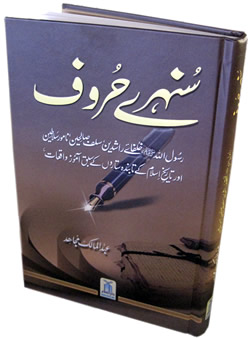 Urdu: Sunehray Huroof